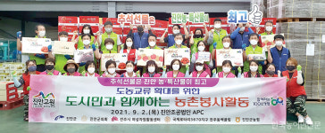 진안군·군의회·농협 등 도시민과 함께하는 봉사활동