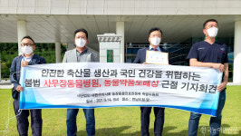 대한수의사회 불법 동물약품 도매상 근절하라
