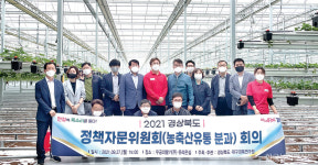 경북도 정책자문위 농축산유통분과 회의