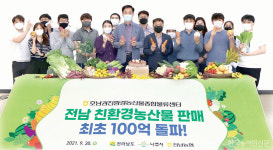 호남권 친환경물류센터, 판매액 100억 돌파