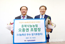 이달의 나눔축산인에 오종권 충북낙협 조합장