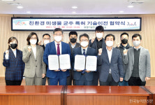 충남농기원-천지인바이오텍, 친환경 미생물방제제 특허기술 이전