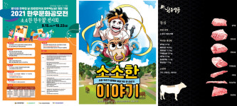 먹거리 넘어 문화산업 진화…농협축산경제, 한우 가치 알리고 명품화 힘쓴다
