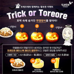 엔젤치킨을 찾아라...또래오래, 할로윈 이벤트