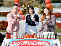 제15회 장수 한우랑 사과랑축제 마무리