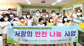 두레박협동조합ㅣ지역아동센터에 반찬 나눔…좋은 먹거리로 건강 지켜줘