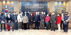 고창부안축협, 조합원 자녀 30명에 장학금