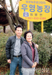 현장에서 만난 우수 농업경영인 <133> 보성군 최병연 우영농장 대표