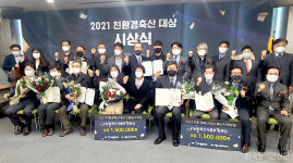 건준목장·만희축산·약초골농원 친환경축산대상