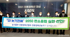 건준목장·만희축산·약초골농원 친환경축산대상