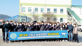 [한농연 소식] 한농연고창군 농업경영인 활성화 대회