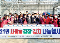 고창 흥덕농협, 사랑의 김장김치 나눔