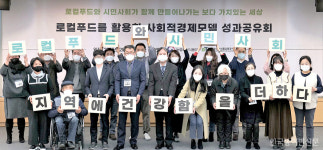 시민사회와 함께하는 로컬푸드, 건강 지키고 지역경제 활기 높여