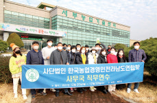 [한농연 소식] 한농연전남도 사무국 직무연수