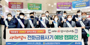 강원농협, 지난해 보이스피싱 116건 막았다