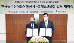 aT-경기도교육청, 코리아 그린푸드 데이 확산 협력