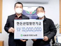서울경기양돈농협, 한돈 발전기금 기탁