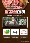 3월 3일은 삼겹살데이...삼겹살 먹고 다시 한번 힘내요