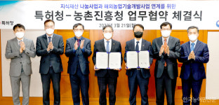 농진청-특허청, 공적개발원조 협업 강화