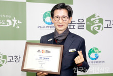 고창 운곡마을 세계최우수관광마을 선정