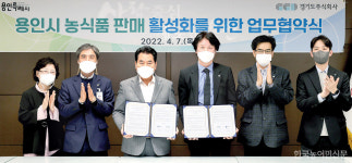 경기도주식회사-용인시, 농가·중소기업 농식품 판로지원 협력