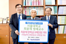 최윤재 전 서울대 교수, 나눔축산운동본부에 장학금 500만 원