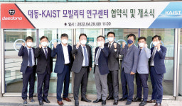 대동-카이스트 모빌리티 연구센터 운영