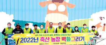 전남농협-함평축협, 축산환경개선 벽화그리기