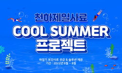 천하제일사료, 축종별 여름나기 지원