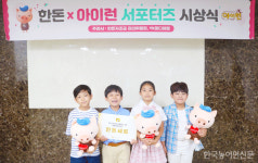 한돈 먹고 자란 꿈나무들, 우리돼지 한돈 알린다