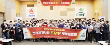 천하제일사료, EMF 사료 첫선…TMF 발효 뛰어넘은 혁신 제품