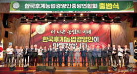 한국농업경영인연합회, 한국후계농업경영인연합회로 새출발