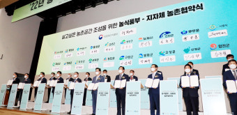 농식품부, 20개 지자체와 '농촌협약' 체결