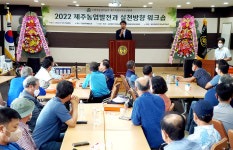 전국농업기술자제주, 농업발전 워크숍·회원대회 개최