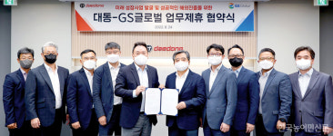 대동-GS글로벌, 스마트 농기계·모빌리티 글로벌 공략 합심