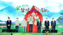 상림공원서 함양산삼축제 개막