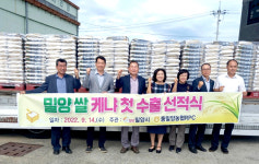밀양 쌀, 케냐 밥상 오른다…시-동밀양농협, 10톤 선적식
