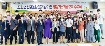 서산과 자라는 농업인…귀농귀촌인 영농기초기술교육 성료