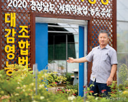 현장에서 만난 우수 후계농업경영인 <172> 김해시 상동면 대감마을 이봉수 대표
