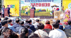 한농연옥천군, 제32회 농업경영인·가족한마음대회