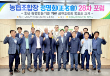 농협조합장 정명회 포럼…공정·정책 중심 동시조합장 선거 치를 것