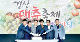 경산대추축제 & 농산물 한마당 3년 만에 성료