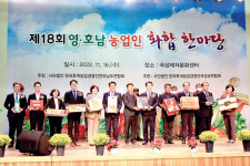 영·호남 농업인 한마음으로 뭉쳐 미래농업 준비