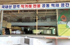 양곡도매시장, 직거래 확대 팔 걷어