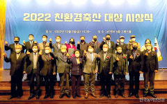 대암목장·데미샘목장·예지영농조합법인…친환경 유기축산 실천 노력 빛났다