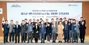 쎈농위원회, 충남농업 미래 열어간다
