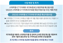 스마트팜 ICT기자재 호환성 확보, 성능도 높여