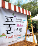 [2023 새해특집] 소풍처럼 모여 놀아보자…작은 숲속 직거래 장터 판 깔았죠