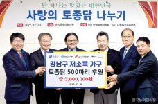 나눔축산운동본부-토종닭협회, 사랑의 토종닭 500마리 나눔 따뜻