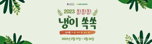 향긋한 냉이 캐러 안성팜랜드로 출동